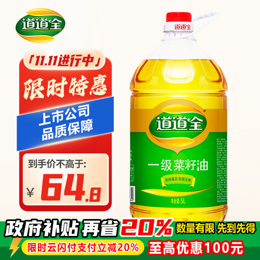 Daodao rapeseed oil edible oil first-grade rapeseed oil physically pressed non-GMO 5L*1 barrel