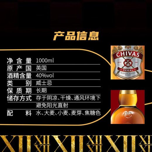芝华士（Chivas Regal）进口洋酒 英国12年 苏格兰 调和 调配型 威士忌  40%vol 单瓶1000ml