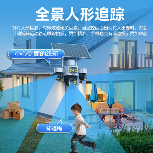 帝防太阳能户外监控摄像头无需连wifi免插电免流量无电无网超高清360度无死角带夜视全彩室外防水 4G单板三画面 5MP+智能人形追踪+64G