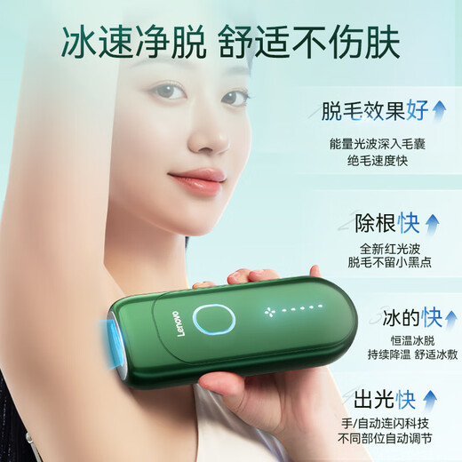 Lenovo Hair Removal Device Ice Point Sapphire Painless Stone Ice Cream Sensation High Energy Shaving for Men and Women with Bald Lips, Armpits and Legs, Private Part Hair, Home Medical, Whole Body, Chinese Valentine's Day 520 Valentine's Day Gift