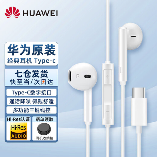 华为有线耳机Type-c原装华为Mate70 60Pro 40Pro Mate x5 x6 pura70 80pro p60 Nova13 14Pro线控耳麦 CM33经典耳机【白色】Type-c