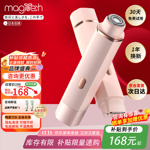 MAGITECH electric double-head shaver for private parts, men and women, pubic hair, hand and foot hair, lip hair, whole body shaver, bikini underarm shaver, hair removal device, private part, leg hair, and whole body. Fully equipped. The double heads are washable and will not hurt the skin when shaved.
