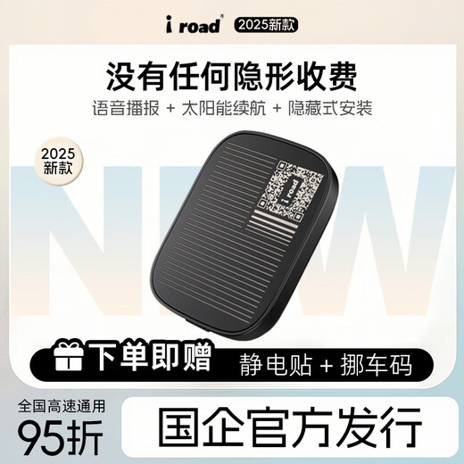 I ROAD2025 new sticker-free glass smart card-less ETC national universal high-speed 95% off etc official processing Black Warrior X10 Solar Voice + Independent Switch