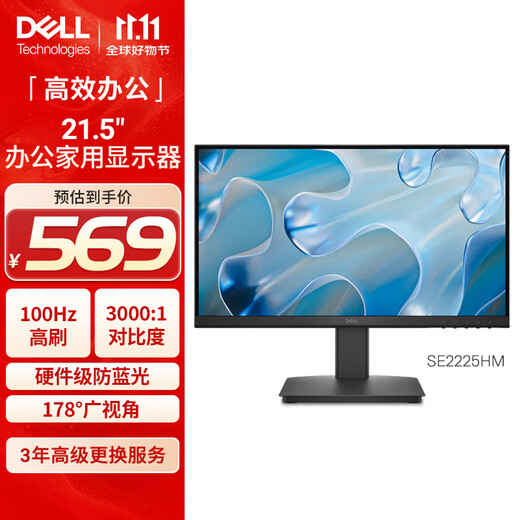 戴尔（DELL）21.5英寸 办公显示器 FHD 100Hz 硬件防蓝光 3000:1  家用全高清电脑显示屏 SE2225HM