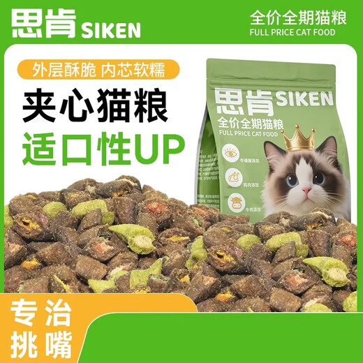 Qiao Xiaojiang Siken Cat Food Puffs New Craft Fresh Meat Injected Meat Velvet Wrapped Full Price Grain-Free Crispy Sandwich Fattening Hair Cheeks Fresh Meat Pure Grain Style (No Meat Velvet Wrapped No Puffs) 2.5kg