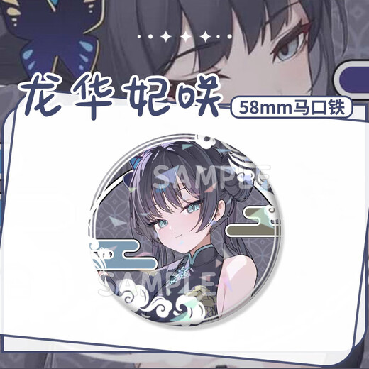 Yubao Bang Blue Archives Longhua Feisaki Barji Barji 2d Láser Fan Insignia Anime Double Flash Collection H13540-Longhua Feisaki [Actualización espesada] Barji Insignia-58 mm