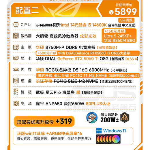 ASUS Family i5 14600KF/RTX5070 graphics card live broadcast e-sports game desktop assembly computer host complete machine DIY assembly machine 14600KF+RTX5060Ti丨Configuration 2