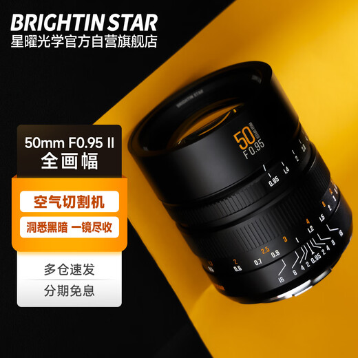 Xingyao Optical Xingyao 50mm F0.95 full-frame second-generation portrait Xingyao large aperture Night God lens 50f0.95 lens is suitable for Canon RF port