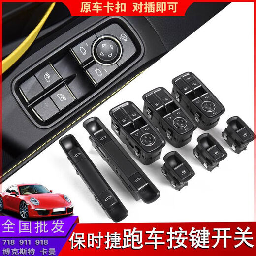 Litian is suitable for Porsche 911 Cayman 918718 glass lifter assembly trunk lid switch button, low-end one, no need to disassemble the door