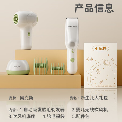 AUX practical gift for newborn meeting, baby's 100-day-old baby's one-month-old hair clipper for shaving, hair dryer and hair clipper for children 0-1 years old, hair dryer and hair clipper set, high-end gift box