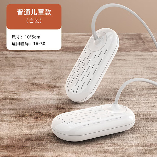 Shoe dryer, children's household shoe dryer, student dormitory dry and wet dual-use shoe dryer, white children's ordinary model (only size 16)