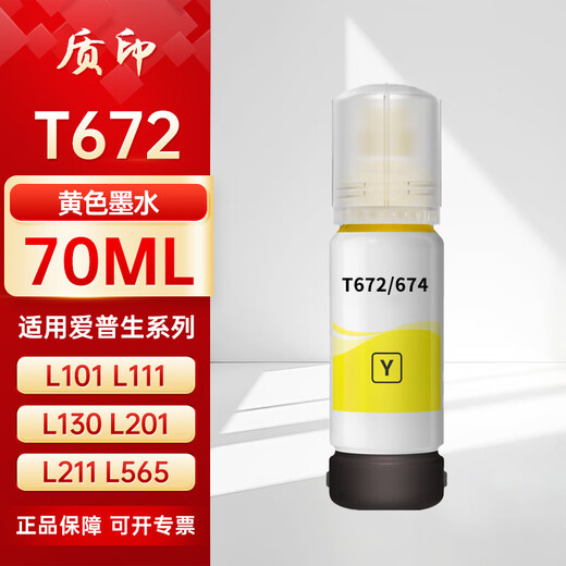 质印适用爱普生672墨水L101 L111 L130 L201 L211 L565 L220 L301 L303 L310 L313 L351  L353 L358打印机