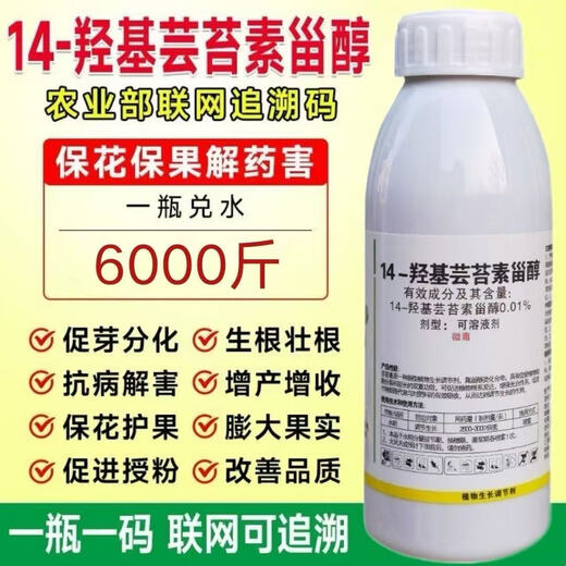 14 HydroxyBrassinosteroid Plant Growth Regulator Rooting and Flower Preserving Fruit Tree Vegetable Flower Foliar Fertilizer 500g