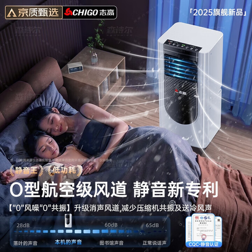 志高【3秒速冷｜京质甄选】移动空调单冷暖一体机可移动免安装无外机便携立式家用客厅厨房制冷小空调 1.5匹 冷暖丨冷暖两用 进口凯邦电机丨7℃冰风丨瞬降全屋丨送货入户免安装