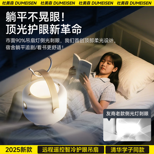 Du Meisen dormitory ceiling fan bed electric fan silent hanging small fan mosquito net fan usb camping tent small ceiling fan portable bedroom charging fan small wind treasure 5000 mAh 3 meter charging cable | 5-speed cold air | remote control 3-speed eye protection lamp | remote control timing | simulated natural wind | table/hanging dual use