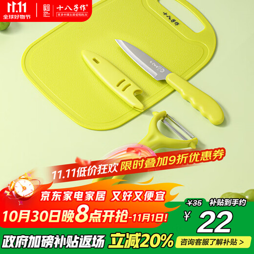 Eighteen knives, three-piece set of food supplementary tools, kitchen knife, cutting board, fruit knife, paring knife, outdoor portable set SC-058