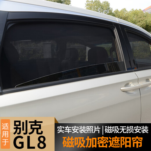 车易居别克GL8遮阳帘 652 653T ES陆尊防晒窗帘前档玻璃遮阳伞遮阳挡罩 【加密款第三排车窗】【2片】 2020-25款【陆上公务舱 652T】
