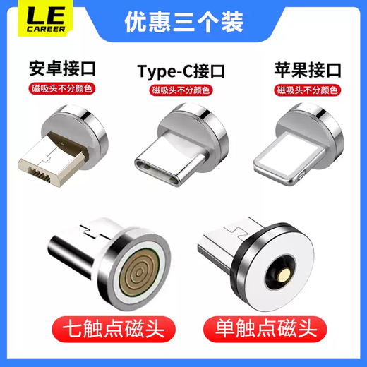 Tianmiaomiao three-pack universal seven-contact magnetic charging head fast charging Android single-pin blind head suitable for Apple tablet dust-proof plug car charger bracket magnetic charging seven-color contacts 3 suitable for Apple port 0.04m
