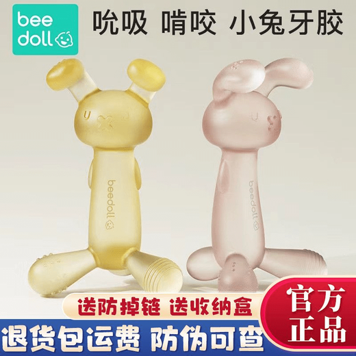 Beedoll ear rake rabbit teether baby molar stick baby chew gum oral period silicone toy anti-eating hand artifact nano silver free storage box + anti-drop chain