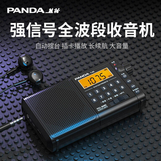 Panda (panda) T-02 full-band radio for the elderly plug-in card TF card portable old-fashioned rechargeable radio car backup semiconductor black