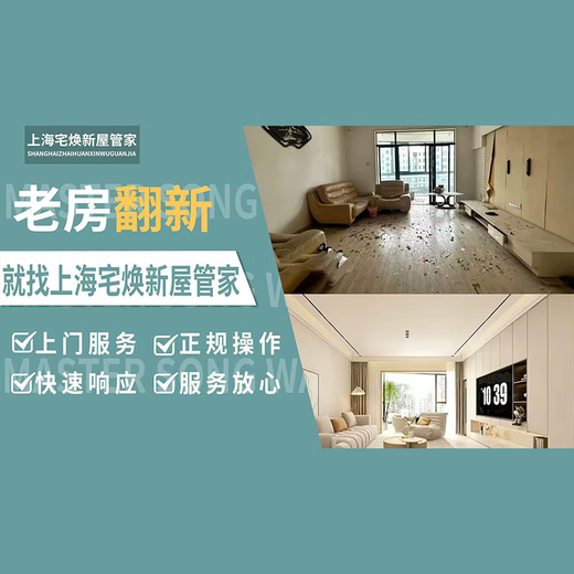Shanghai local old house renovation/old house renovation services/kitchen and bathroom renovation/wall painting partial renovation consultation price consultation price