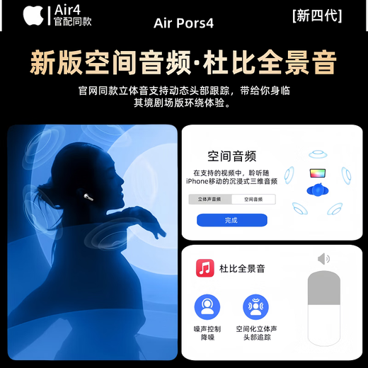 Huaqiangbei's top-of-the-line, carefully selected authentic products丨Air4 generation noise-cancelling model Bluetooth headset adapted to Apple Wireless 2025 new semi-in-ear gold list iPhone17/16/15 top-of-the-line pods4 Original full-featured top-of-the-line version Active noise reduction + spatial audio + three true power
