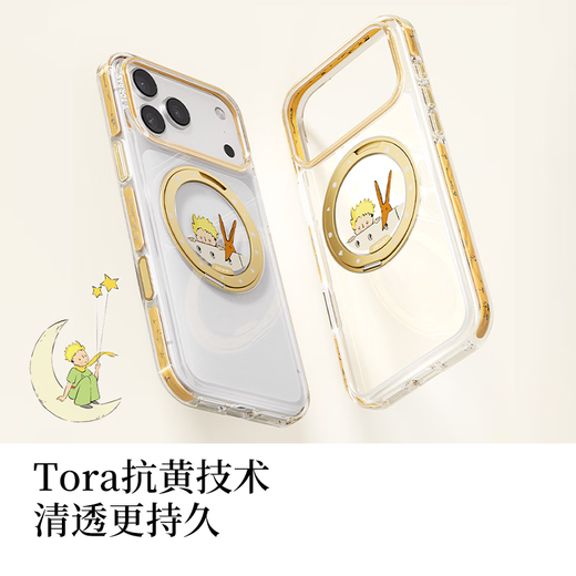Turas Fulcrum Shell O3L Authentic Direct Sales丨Little Prince Co-branded Suitable for Apple 17promax mobile phone case iphone16pro magnetic stand 15 anti-fall transparent all-inclusive Desert Spring-Yellow camera button all-inclusive iPhone17ProMax