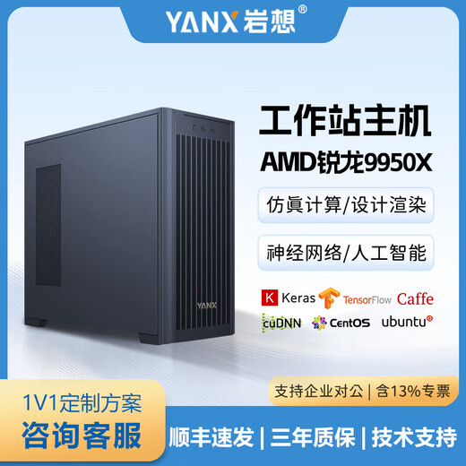 Yanxiang AMD Ryzen 9950X 3D Deep Learning Workstation Dual 4090/5090 Host Modellierung Rendering Simulation Computing Training Inferenz Tower Server 9950X | 64G Speicher | Das 2T-Solid-State-Barebone-System enthält keine Grafikkarte
