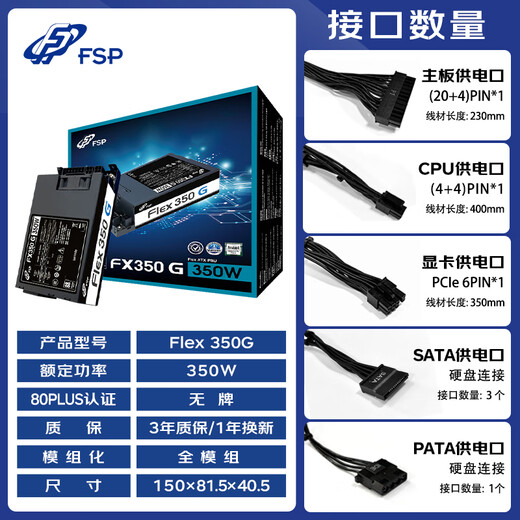 FSP Flex-350/500G (kleine 1U-Größe/Vollmodul/Lüfter-Start/Stopp) FLEX350/kleines 1U-Netzteil/3 Jahre Garantie