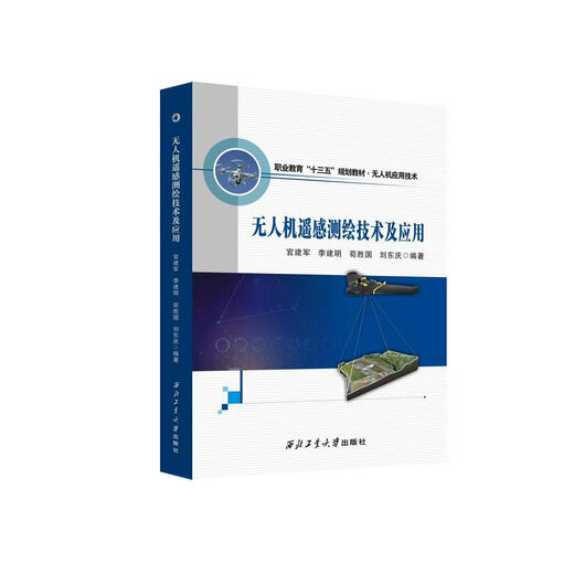 Serie de libros de texto sobre vehículos aéreos no tripulados de la Universidad del Noroeste Carga de misión de vehículos aéreos no tripulados ya preparados de la Universidad del Noroeste (1 libro en total)