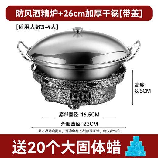 Estufa de alcohol, olla caliente pequeña, olla seca, estufa especial doméstica a prueba de viento, olla de alcohol sólido, estufa abierta de alta gama, estufa de alcohol negro de obsidiana + olla seca de 26 cm con tapa, gratis 20 piezas de cera sólida grande de 22 cm