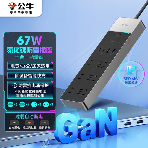 Bull (BULL) 67WPD Apple gallium nitride fast charging competitive socket/lightning protection and anti-surge power strip 3C certification suitable for iPhone17 master control switch 2C2A+6 positions total length 1.8 meters