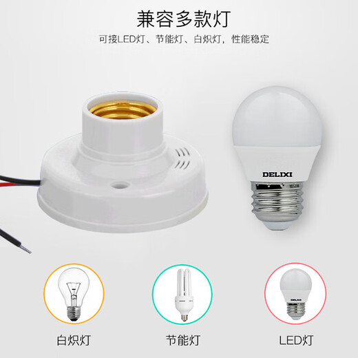 Gongtai sound and light control lamp holder lamp mouth E27 screw corridor induction energy-saving lamp holder switch round lamp holder GT-SK-E27