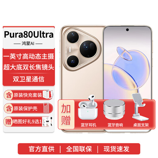 New Huawei mobile phone Pura80Ultra officially launched 0 down payment | 24 installments | interest-free p80u ultra-high dynamic main camera ultra-large bottom dual telephoto Hongmeng smart gilt gold 16GB+512GB 12 installments | interest-free