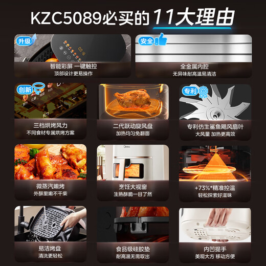 Midea air fryer for home use, large viewing window, no flipping required, metal inner cavity, steam tender frying, practical large capacity 5L, multi-functional three-speed air-controlled baking MF-KZC5089
