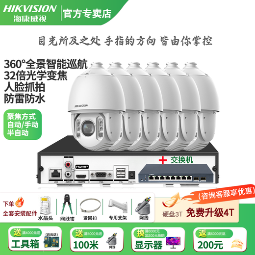 Hikvision long-distance high-magnification optical zoom camera, smart PTZ cruise, face capture, 7-inch dome camera, outdoor security monitoring multi-scene solution to solve mobile phone remote 32x optical zoom | 6 million-6 channels 2T hard drive