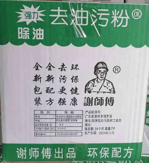 2.8 kg Master Xie's industrial degreasing and decontamination hand protection environmentally friendly auto repair car cleaning agent hand washing powder 2.8 kg * 1 piece