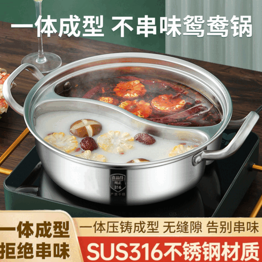Huamuxi food grade 316 stainless steel mandarin duck pot hot pot shabu-shabu one-piece hot pot induction gas stove 316L antibacterial grade mandarin duck pot 1 inch 32CM with lid huge thick + mandarin duck pot
