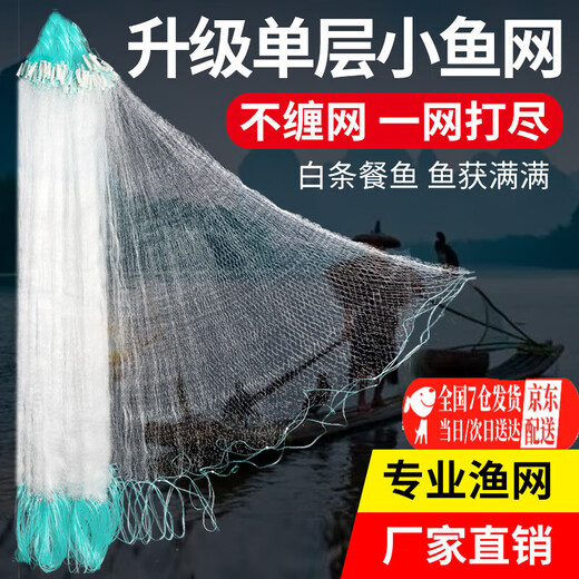 Speed fishing net, sticky mesh, wire mesh, three-layer sunken net, single-layer floating net, hanging net, crucian carp net, white strip net, small fish net, fishing net, single-layer floating net, 1 meter high, 10 meters long, 1 finger