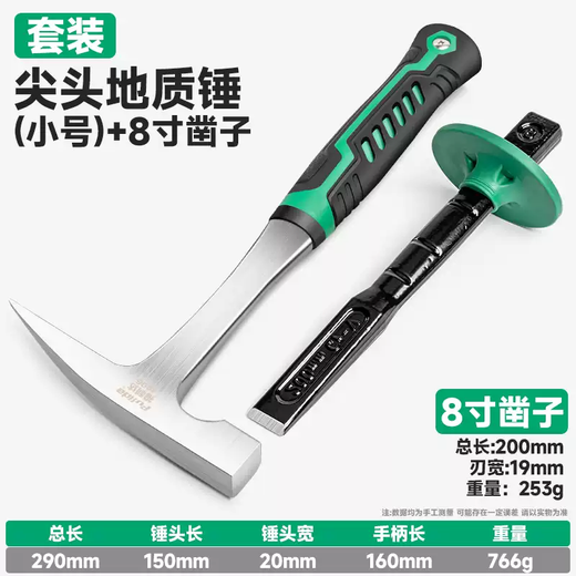 Zhong Zhanggui geological exploration hammer quarrying miner survey hammer small mountain climbing adventure escape pointed flat head flat pick hammer small pointed geological hammer + 8-inch hand guard steel chisel