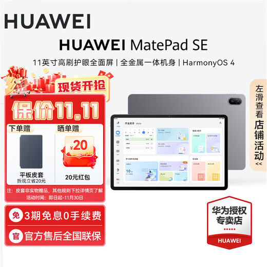 Huawei (HUAWEI) MatePad SE 11-inch tablet computer, full screen for eye protection, entertainment and office students, officially authorized by Huawei, SF Express 8GB+256GB, Nebula Gray, official standard configuration, authenticity guarantee