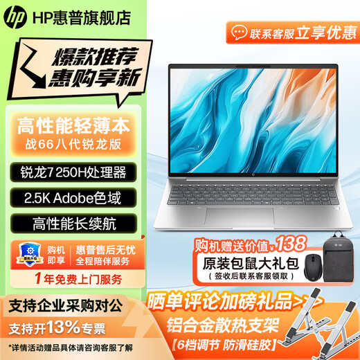 HP vs. 66 seventh/eighth generation Ryzen version thin and light laptop Probook business office college student online class game notebook customization vs. 66 eighth generation 16 Ryzen 7 250H 2.5K screen for fun 32G 1T solid state - long battery life experience