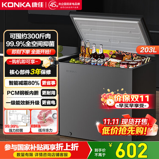 KONKA 203 Upgraded Level 1 Energy Efficiency Low Frost Small Freezer Household Commercial Refrigerator Freezer Small Rental Small Refrigerator Freezer BG20CD National Subsidy