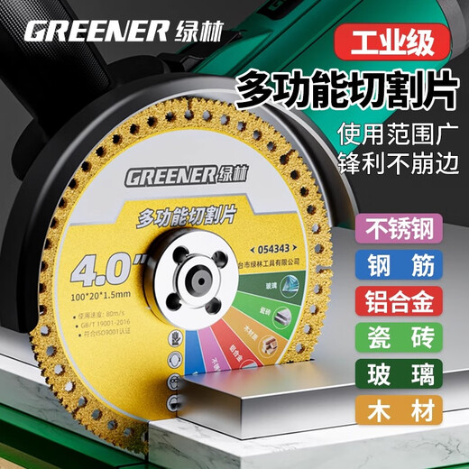 GREENER multifunctional composite cutting blade glass tile rock slab cement marble cast iron steel bar wood angle grinder Almighty King 1 piece multifunctional cutting blade + washer