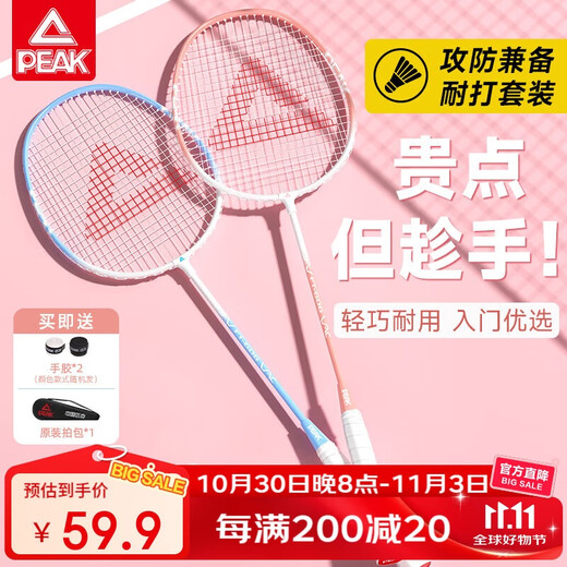 匹克羽毛球球拍对拍套装儿童小学生6-13岁12专业超轻耐打成人青少年