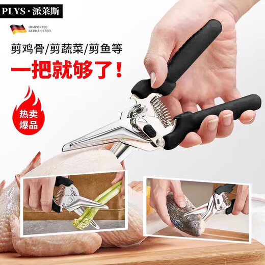 派莱斯厨房剪刀 鸡骨剪 家用剪骨头剪鱼剪鸡剪刀专用多功能食品级剪子