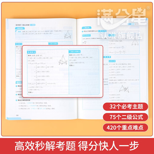 Quick solution to the second-level formulas of junior high school mathematics. Guidance of ideas and methods 2025 special training People's Education Edition. All question types and methods are summarized in one book. Knowledge points are summarized and summarized. A complete set of geometric auxiliary lines. Beijing Normal University Edition. High-frequency examination method for high school entrance examination. Detailed analysis of law guidance manual. Conclusion model. Problem-solving thinking methods. General concepts. Complete knowledge list. Solutions. Jiangsu Education Edition.