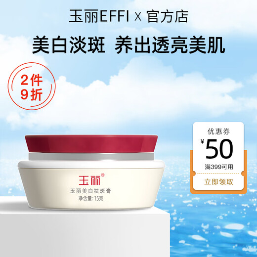 Yuli (EFFI) official authentic whitening and freckle removal cream without makeup cream whitening and brightening freckle removal concealer light melanin beauty cream for women whitening and freckle removal cream 15g