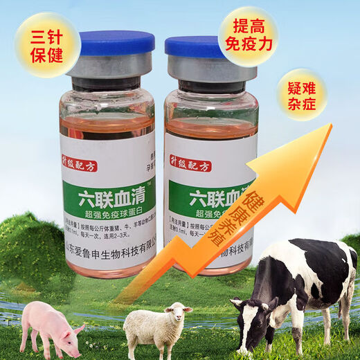LISM veterinary six-link serum immunoglobulin nucleic acid interferon mixed infection antiviral three-shot health care