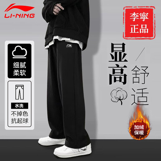 Li Ning (LI-NING) sweatpants plus velvet and thickening men's straight winter loose casual versatile sweatpants comfortable flat mouth sports pants for men